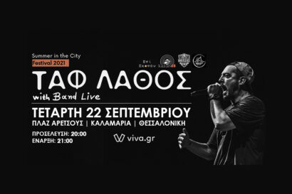 Ταφ Λάθος with Band Live