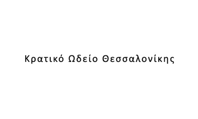 Κρατικό Ωδείο Θεσσαλονίκης