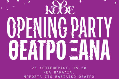 Opening party ΚΘΒΕ / Θέατρο Ξανά