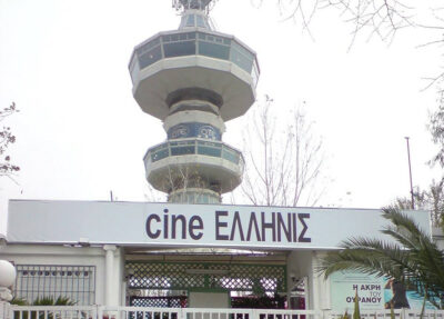 Ελληνίς