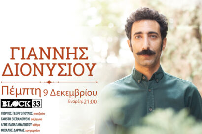 Γιάννης Διονυσίου