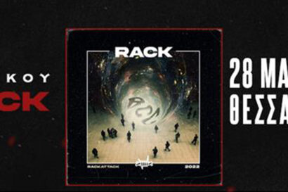 Rack<h3><strong>ΑΚΥΡΩΣΗ</strong></h3>