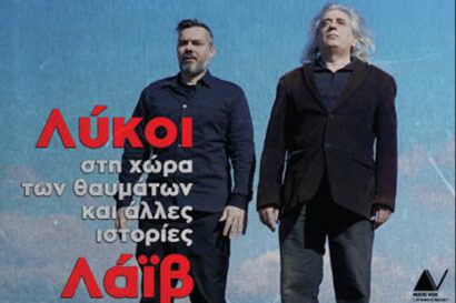 Λύκοι στη χώρα των θαυμάτων: Γιάννης Αγγελάκας, Νίκος Βελιώτης