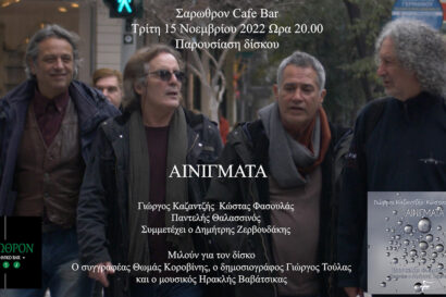 Παρουσίαση του δίσκου Αινίγματα
