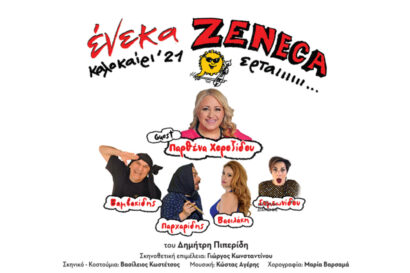 Ένεκα Zeneca