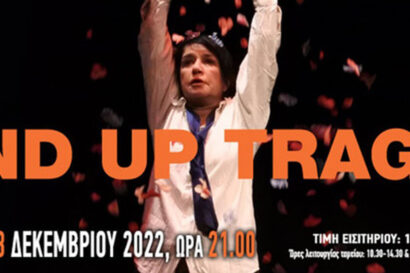 Κάτια Γέρου | Stand Up Tragedy