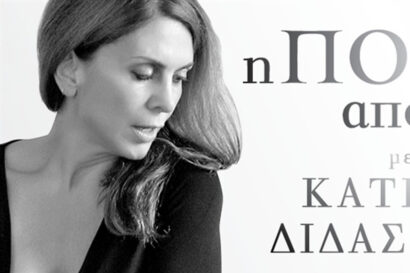 Η πόρνη από πάνω