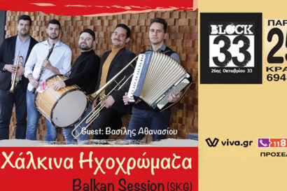 Χάλκινα Ηχοχρώματα &#8211; Balkan Session
