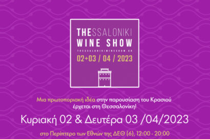 Thessaloniki Wine Show 2023