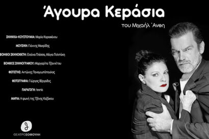 Άγουρα κεράσια