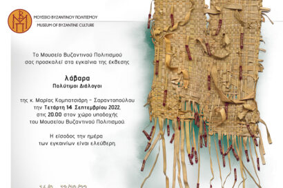 Λάβαρα, πολύτιμες συνομιλίες