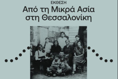 1922 &#8211; 2022 Από τη Μικρά Ασία στη Θεσσαλονίκη &#8211; Η αναγέννηση της πόλης
