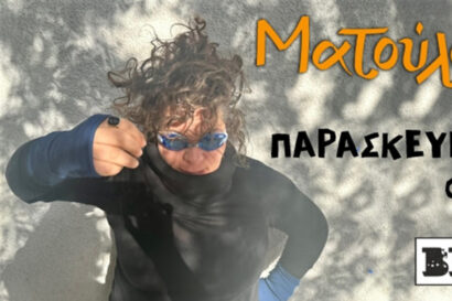 Ματούλα Ζαμάνη