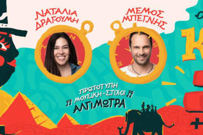 Ο Γύρος του Κόσμου σε 80 ημέρες του Ι. Βέρν
