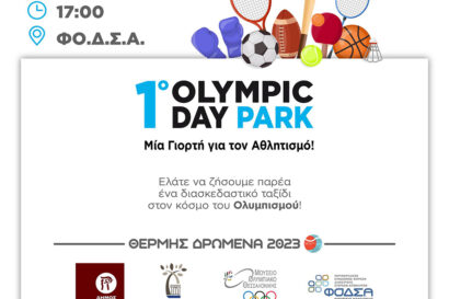 1ο Olympic Day Park