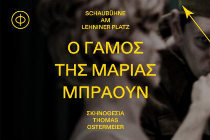 Ο Γάμος της Μαρίας Μπράουν &#8211; Schaubühne am Lehniner Platz