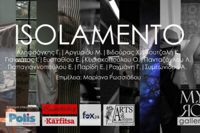 Isolamento &#8211; Ομαδική Έκθεση Φωτογραφίας