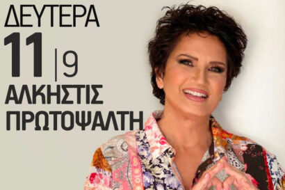 Άλκηστις Πρωτοψάλτη