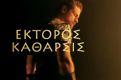 Έκτορος Κάθαρσις
