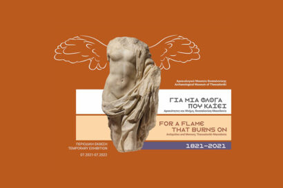 Για μια φλόγα που καίει. Αρχαιότητες και μνήμη, Θεσσαλονίκη &#8211; Μακεδονία [1821-2021]