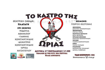 Το κάστρο της Ωριάς