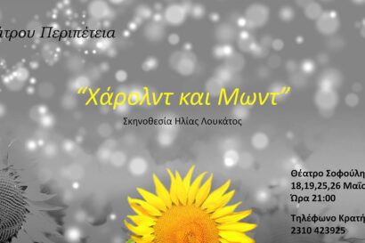 Χάρολντ και Μωλντ