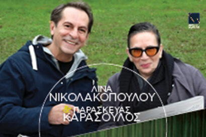 Λίνα Νικολακοπούλου &#8211; Παρασκευάς Καρασούλος | Ανάσα μου κι αέρα