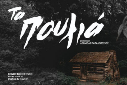 Τα πουλιά