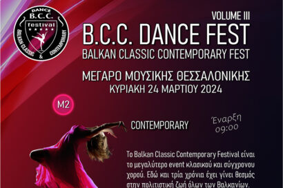 B.C.C. Dance Fest Volume III | Balkan Classic Contemporary Fest
