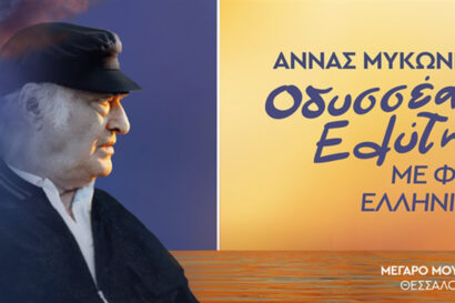 Παγκόσμια Ημέρα Ποίησης | Οδυσσέας Ελύτης: Με φως Ελληνικόν