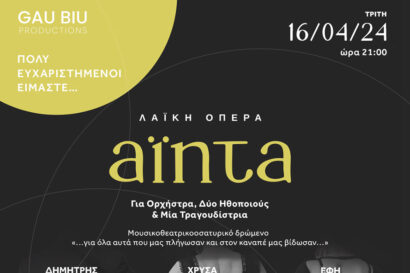 Λαϊκή όπερα Άιντα