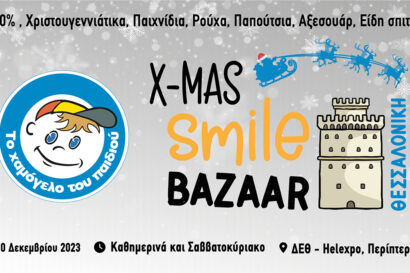 1o Χριστουγεννιάτικο Smile Bazaar