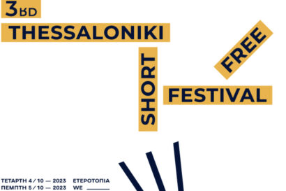 3ο Thessaloniki Free Short Festival
