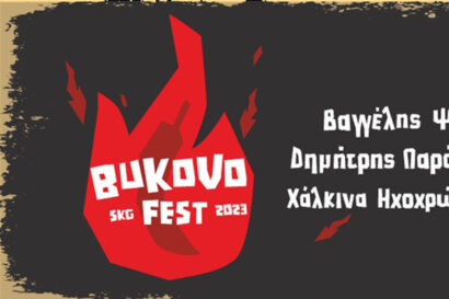 Bukovo Fest 2023