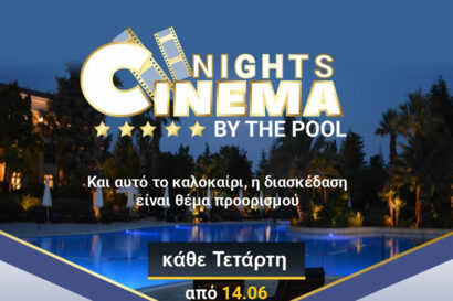 Cinema Nights στο Hyatt Regency Thessaloniki