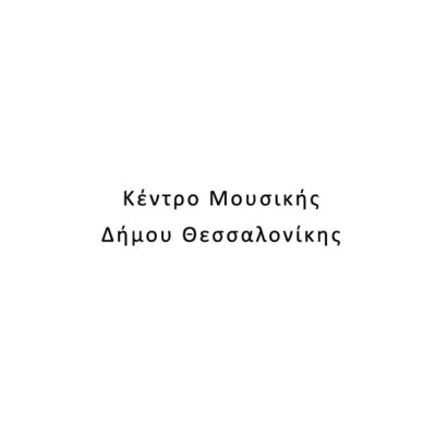 Κέντρο Μουσικής Δήμου Θεσσαλονίκης