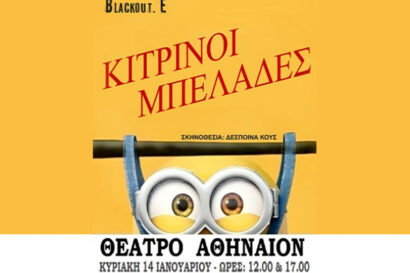 Κίτρινοι Μπελάδες