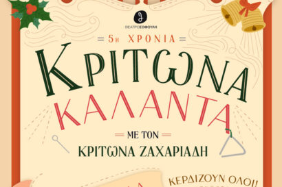 Κρίτωνα Κάλαντα