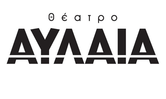 Θέατρο Αυλαία