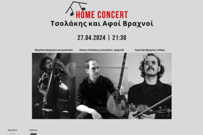 Home Concert | Τσολάκης και Αφοί Βραχνοί