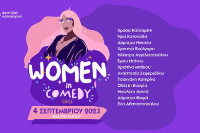 Women in Comedy <p style="color:#d05756; font-weight="bold">ΑΚΥΡΩΣΗ</p>