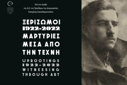 Ξεριζωμοί, 1922-2022. Μαρτυρίες μέσα από την Τέχνη