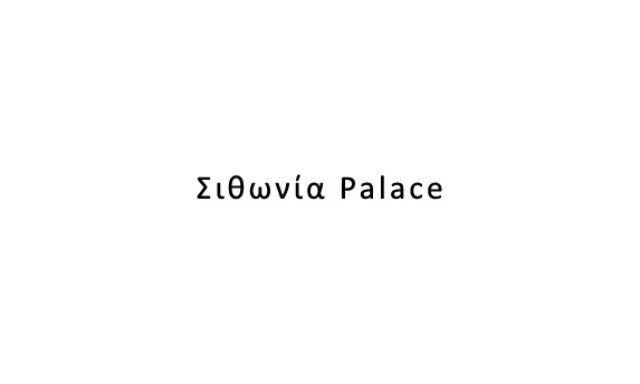 Σιθωνία Palace