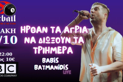 Μπάμπης Μπατμανίδης &#8211; Babis Batmanidis Company