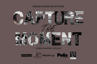 Capture the moment | Ομαδική έκθεση φωτογρφίας