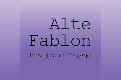 Πολυχώρος Τέχνης Alte Fablon