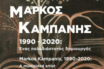 Μάρκος Καμπάνης, 1990-2020: Ένας πολυδιάστατος δημιουργός