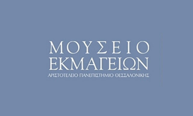 Μουσείο Εκμαγείων Α.Π.Θ.