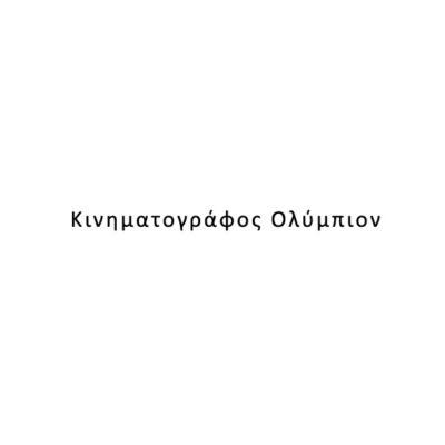 Κινηματογράφος Ολύμπιον