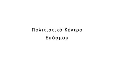 Πολιτιστικό Κέντρο Ευόσμου